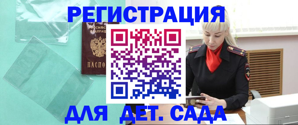 регистрация для школы в Балаково