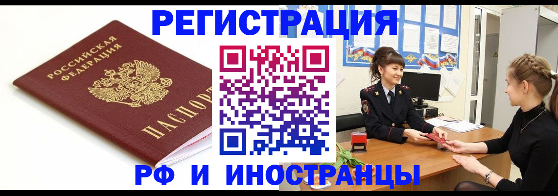 прописка ребенка в Балаково